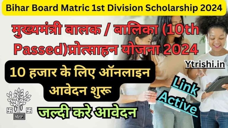 Bihar Board Matric 1st Division Scholarship 2024 Bihar Board 10th 1st