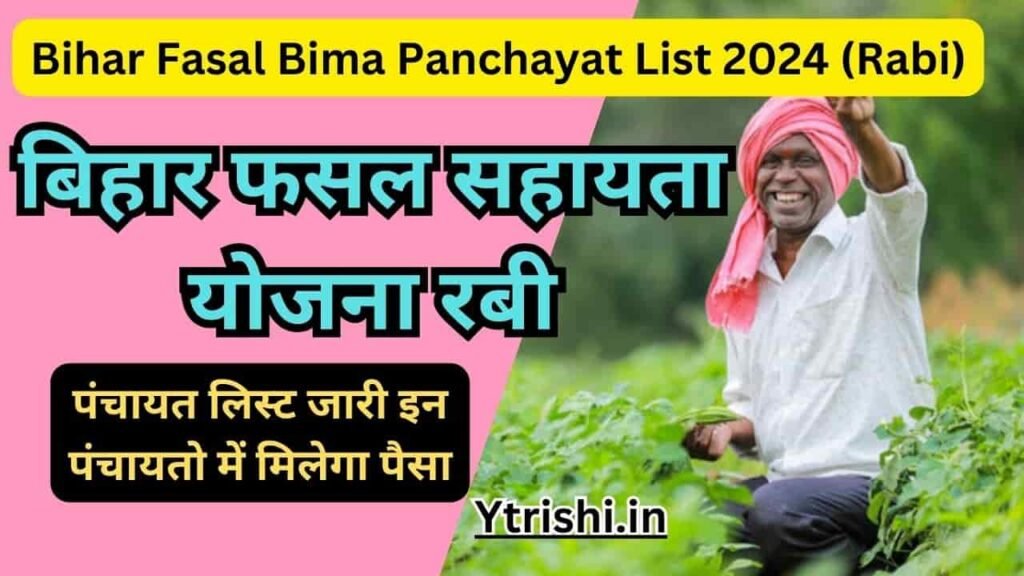 Bihar Fasal Bima Panchayat List 2024 (Rabi)