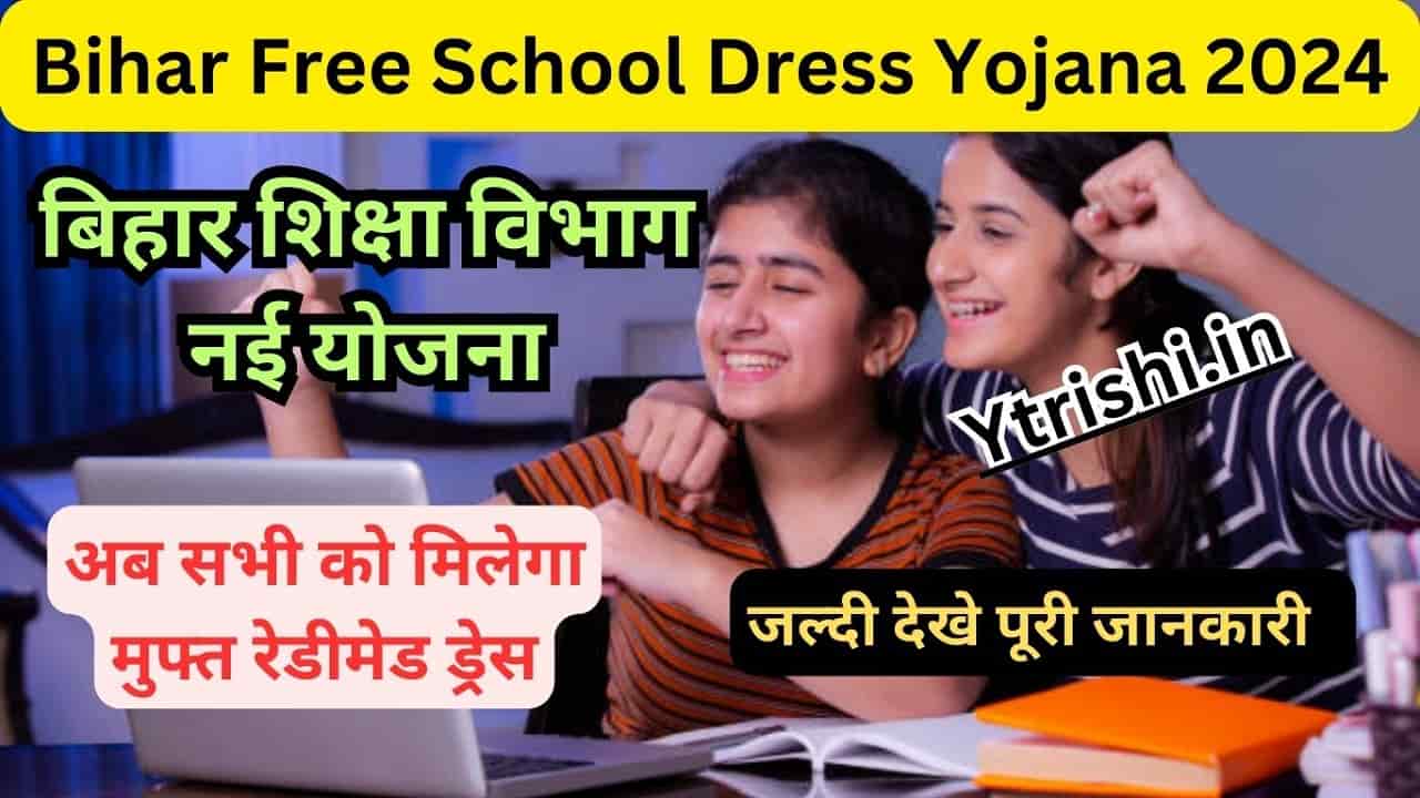 Bihar Free School Dress Yojana 2024