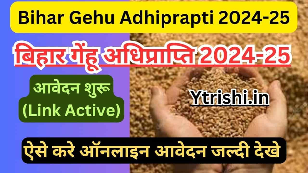 Bihar Gehu Adhiprapti 2024-25