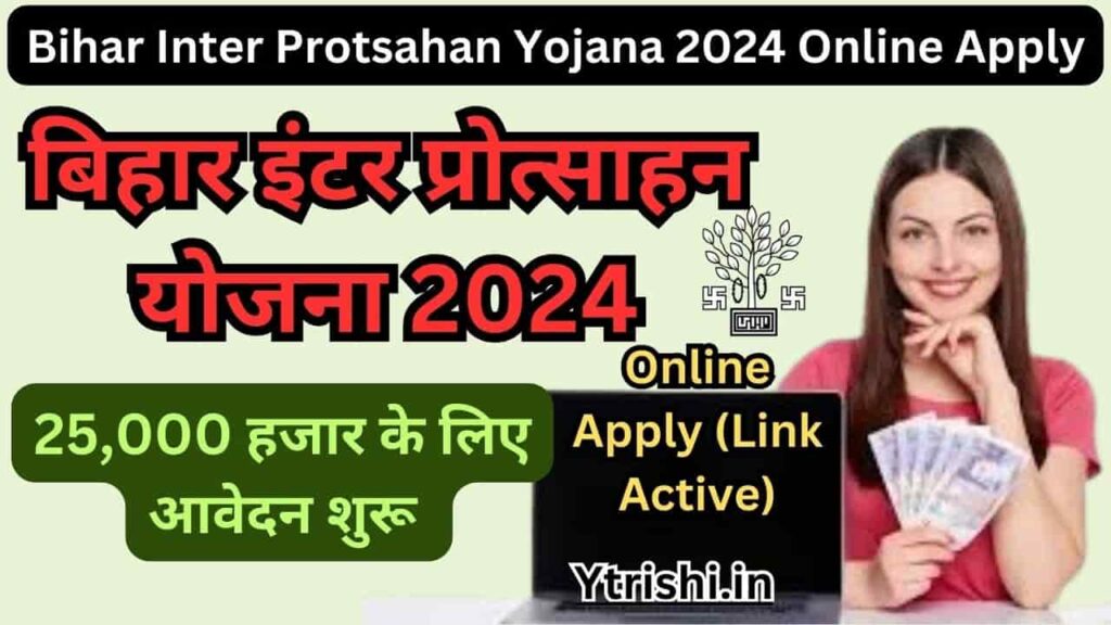 Bihar Inter Protsahan Yojana 2024