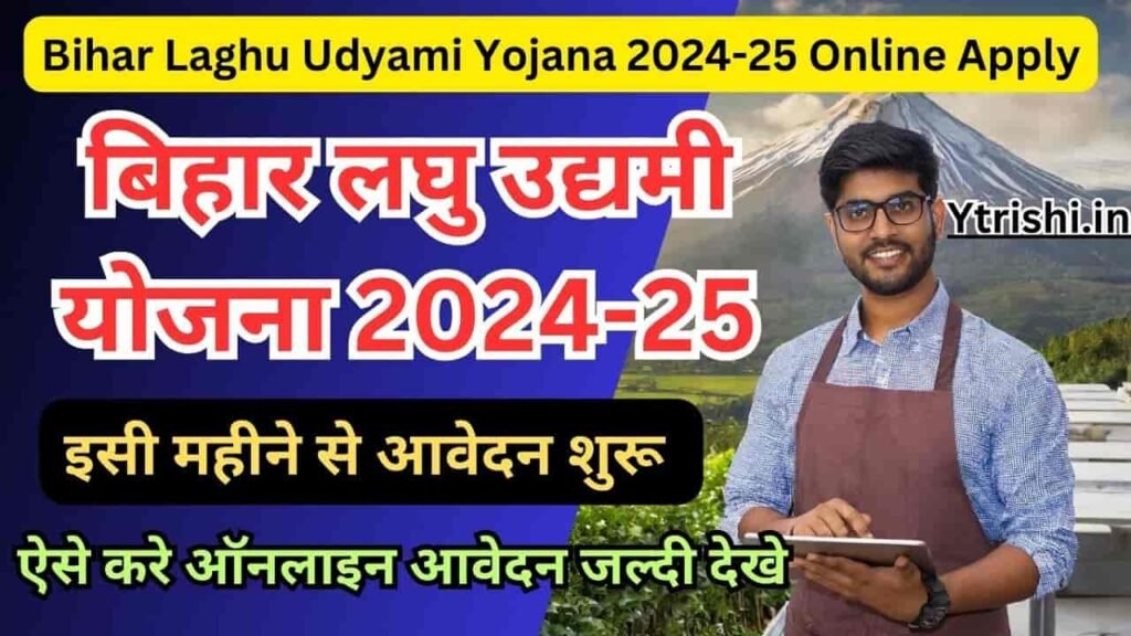 Bihar Laghu Udyami Yojana 2024-25 Online Apply