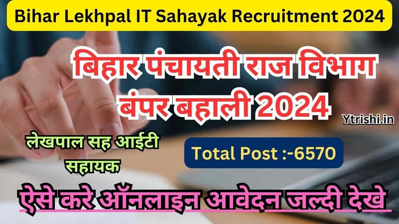 Bihar Lekhpal IT Sahayak Recruitment 2024