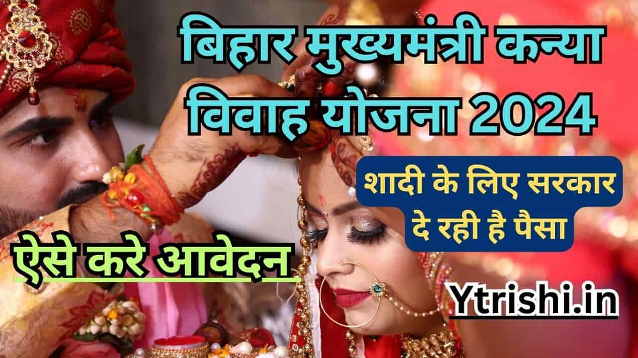 Bihar Mukhyamantri Kanya Vivah Yojana 2024