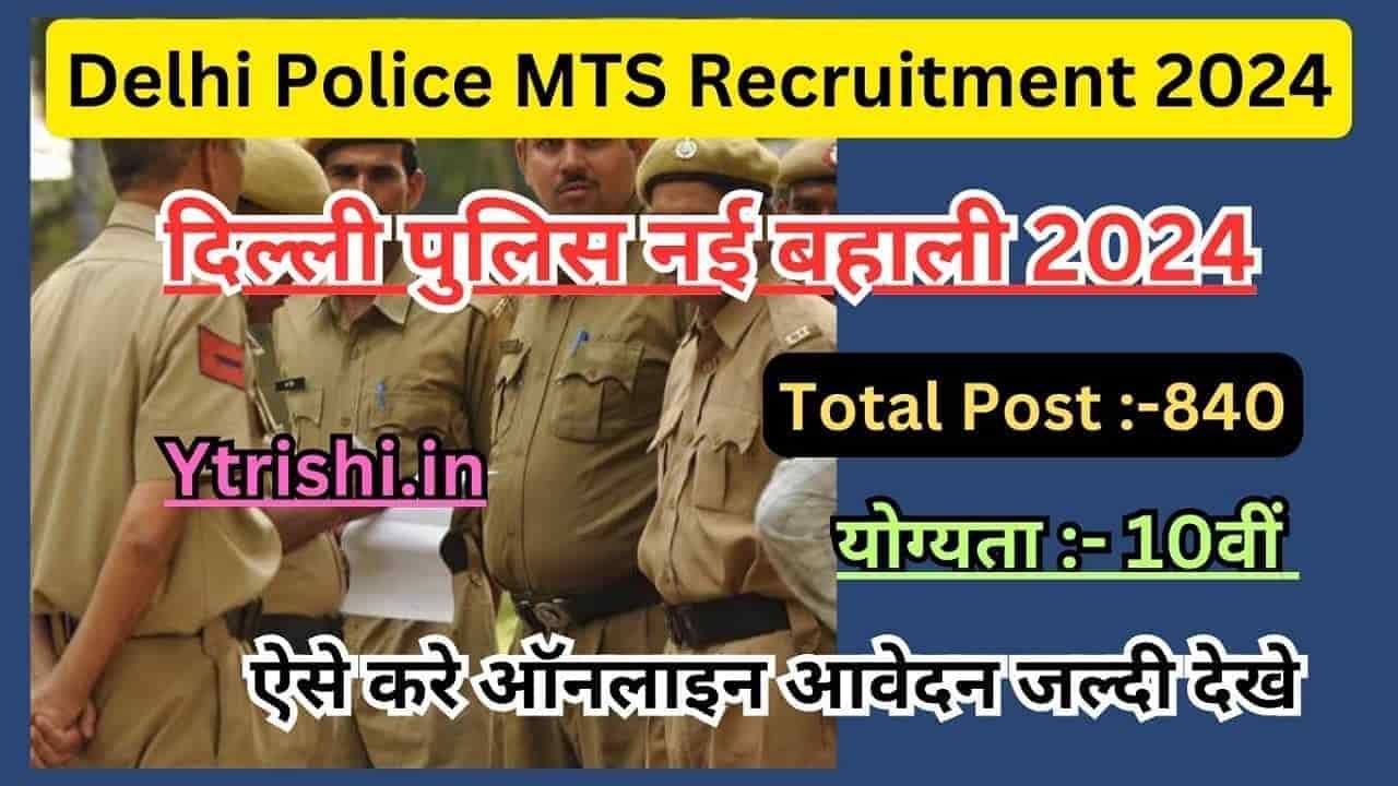 Gujarat Police Constable Recruitment 2024