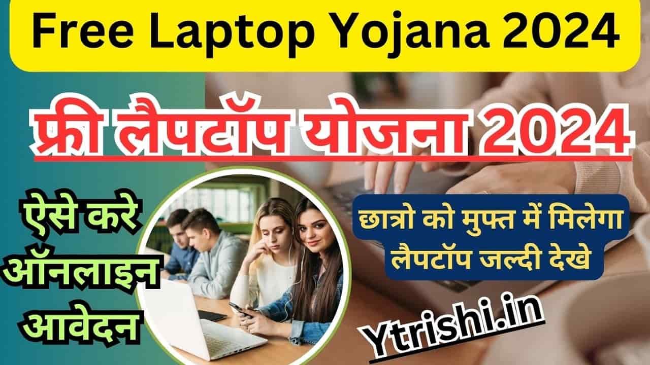 Free Laptop Yojana 2024 How to Apply Free Laptop Yojana 2024