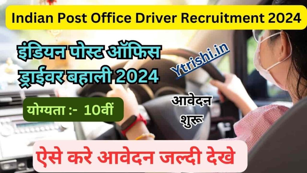 Indian Post Office Driver Recruitment 2024