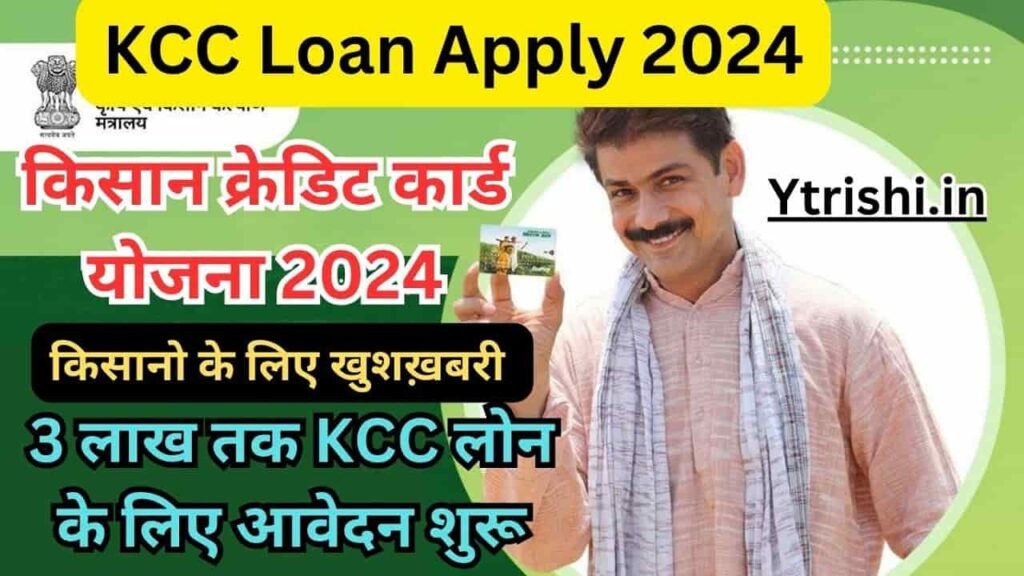 KCC Loan 2024