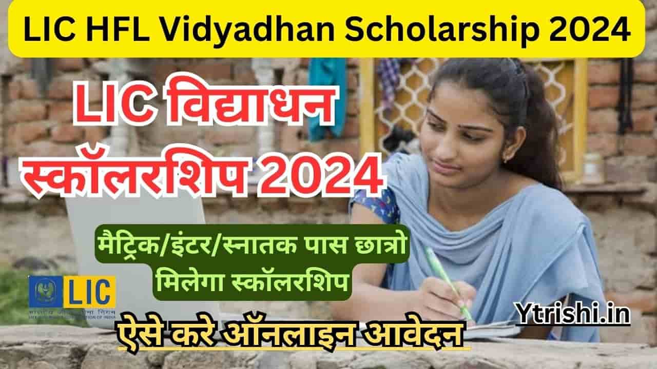 LIC HFL Vidyadhan Scholarship 2024