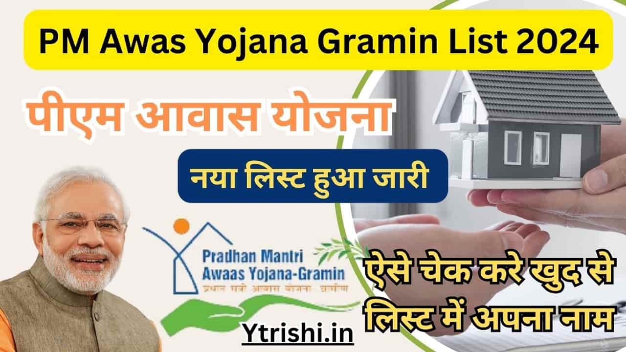 PM Awas Yojana Gramin List 2024