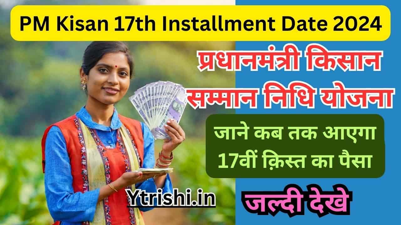 PM Kisan 17th Installment Date 2024