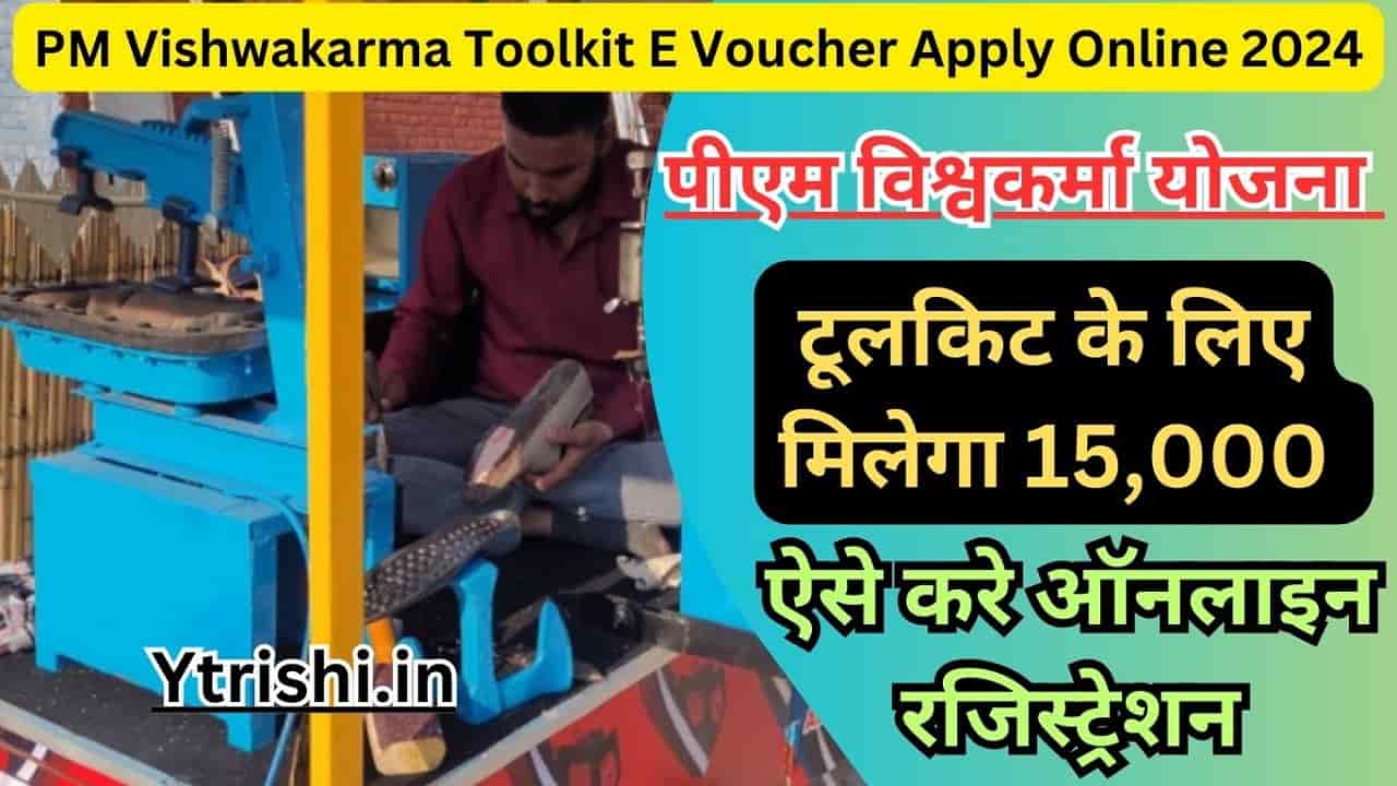 PM Vishwakarma Toolkit E Voucher Apply Online 2024