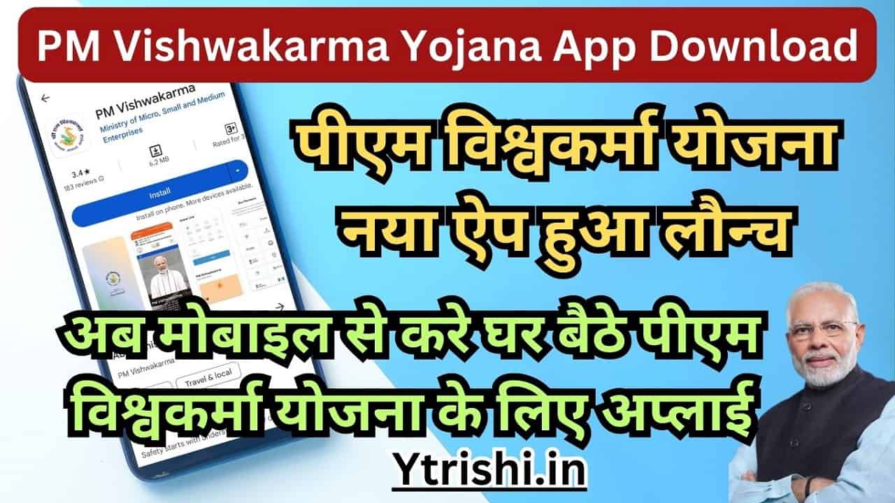 PM Vishwakarma Yojana App Download