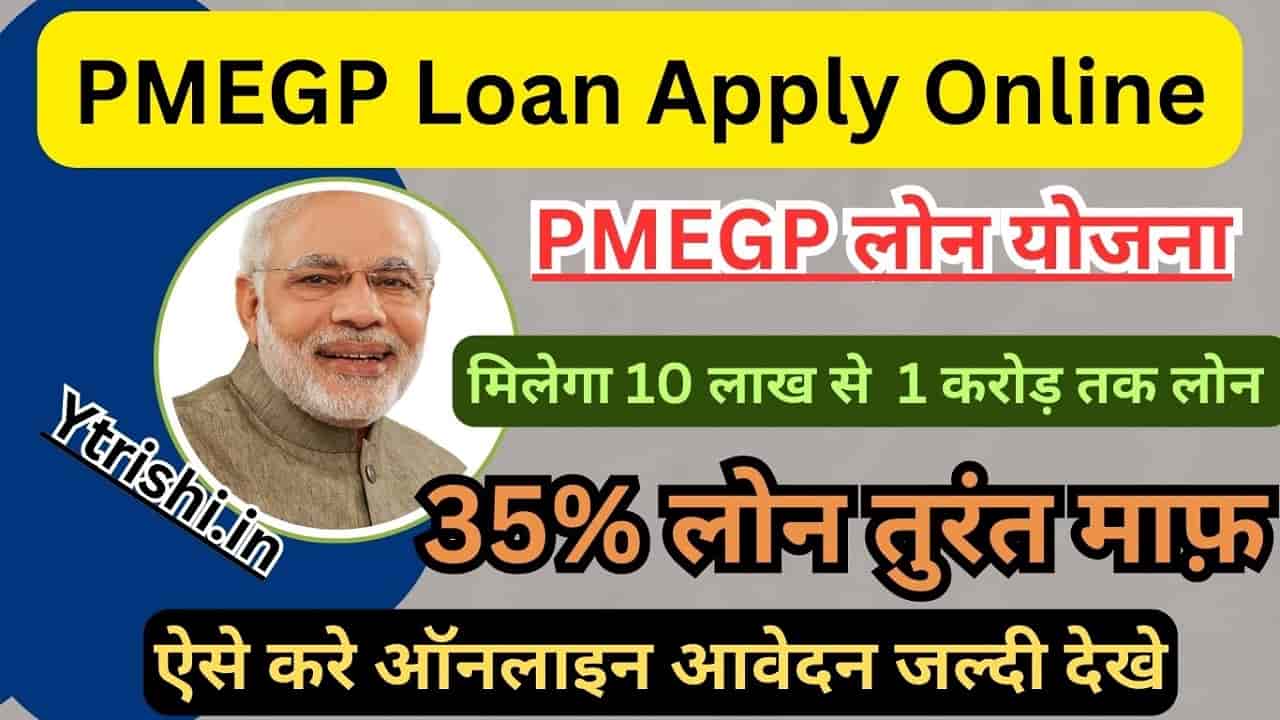 PMEGP Loan Apply Online