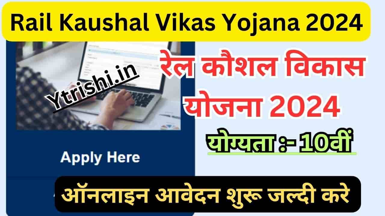 Rail Kaushal Vikas Yojana 2024