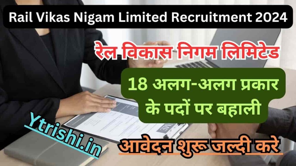 Rail Vikas Nigam Limited Recruitment 2024
