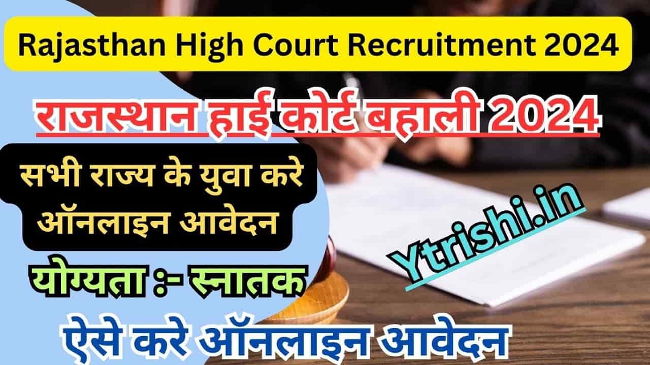 Rajasthan High Court Recruitment 2024