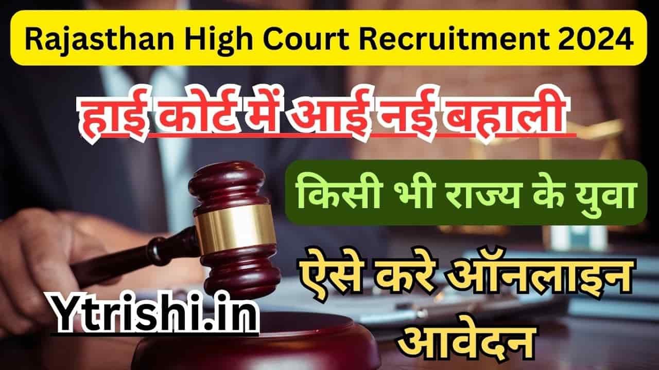 Rajasthan High Court Recruitment 2024