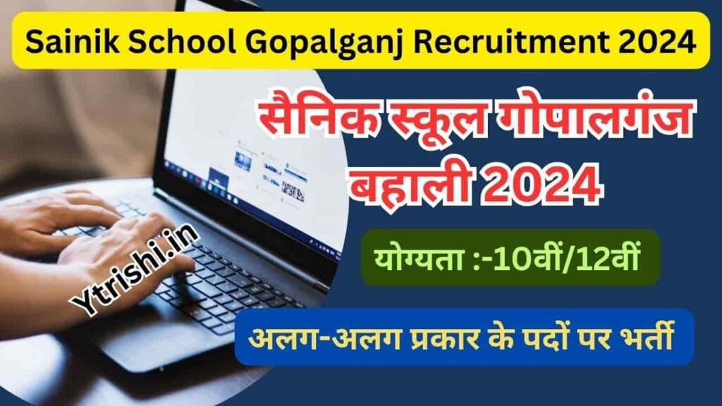 Sainik School Gopalganj Recruitment 2024