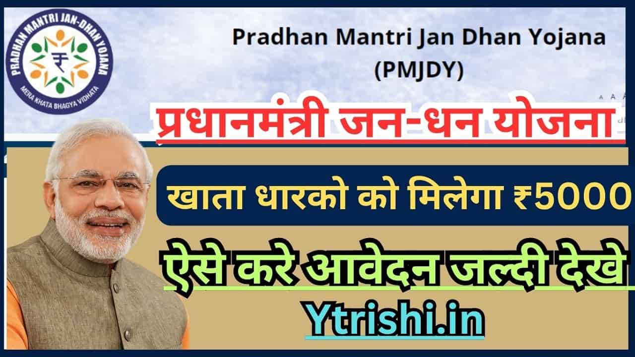 Pradhanmantri jandhan Yojana 2024