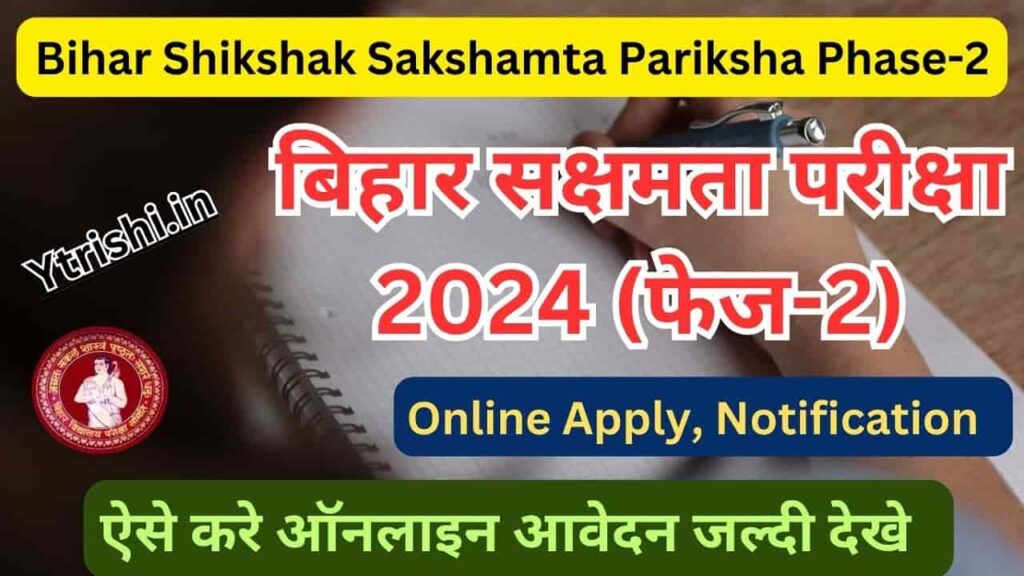 Bihar Shikshak Sakshamta Pariksha Phase-2