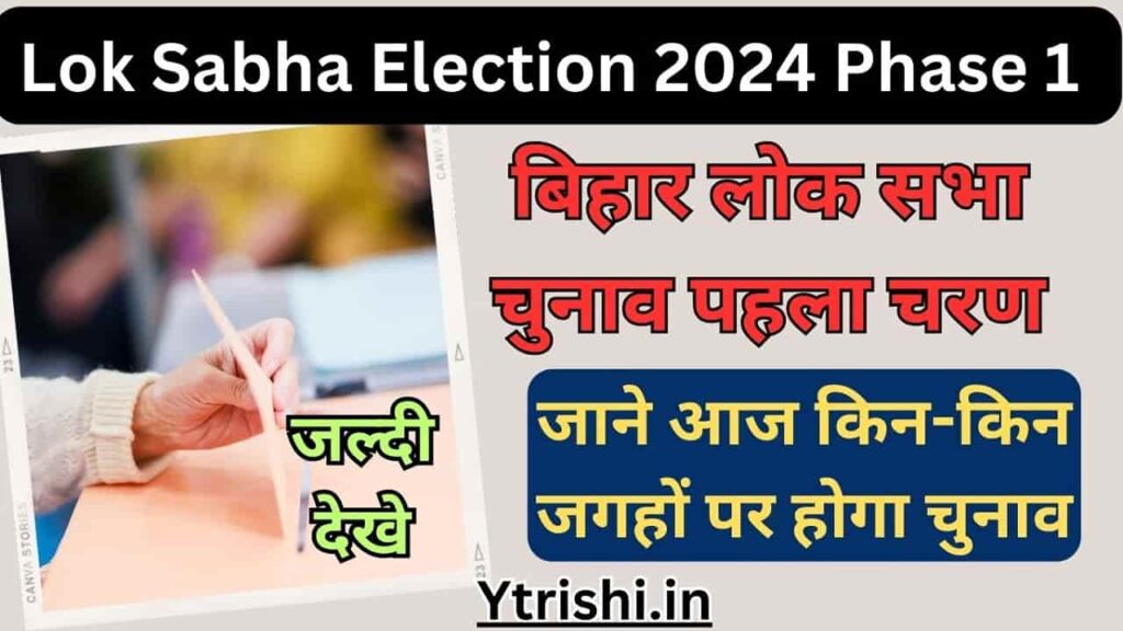 Lok Sabha Election 2024 Phase 1