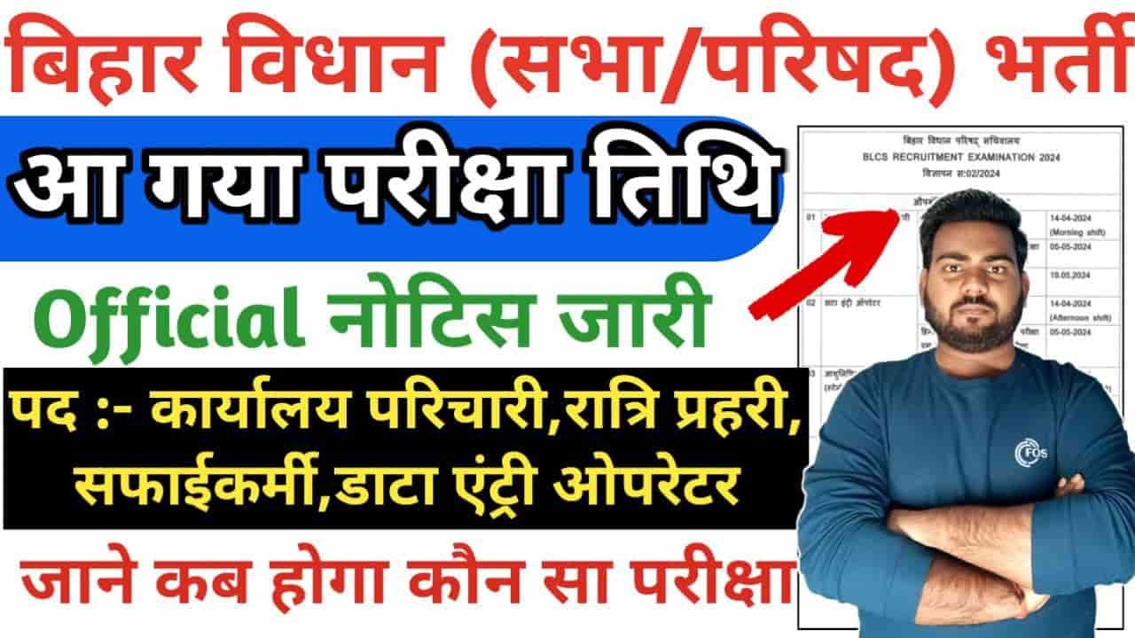 Bihar Vidhan Parishad Exam Date 2024