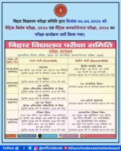 BSEB Bihar Board 10th 12th compartment exam 2024 date sheet out