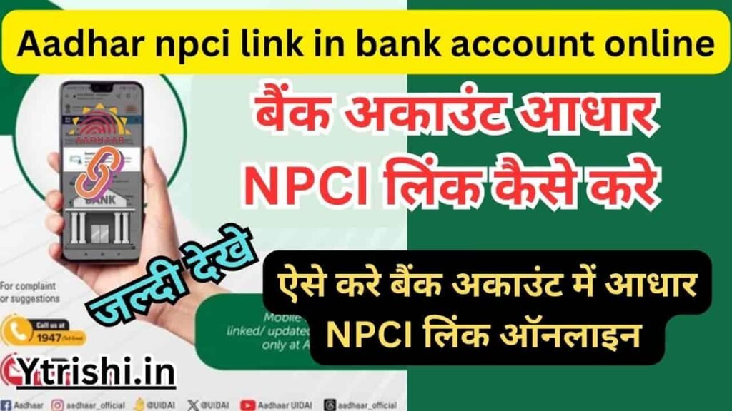 Aadhar npci link in bank account online