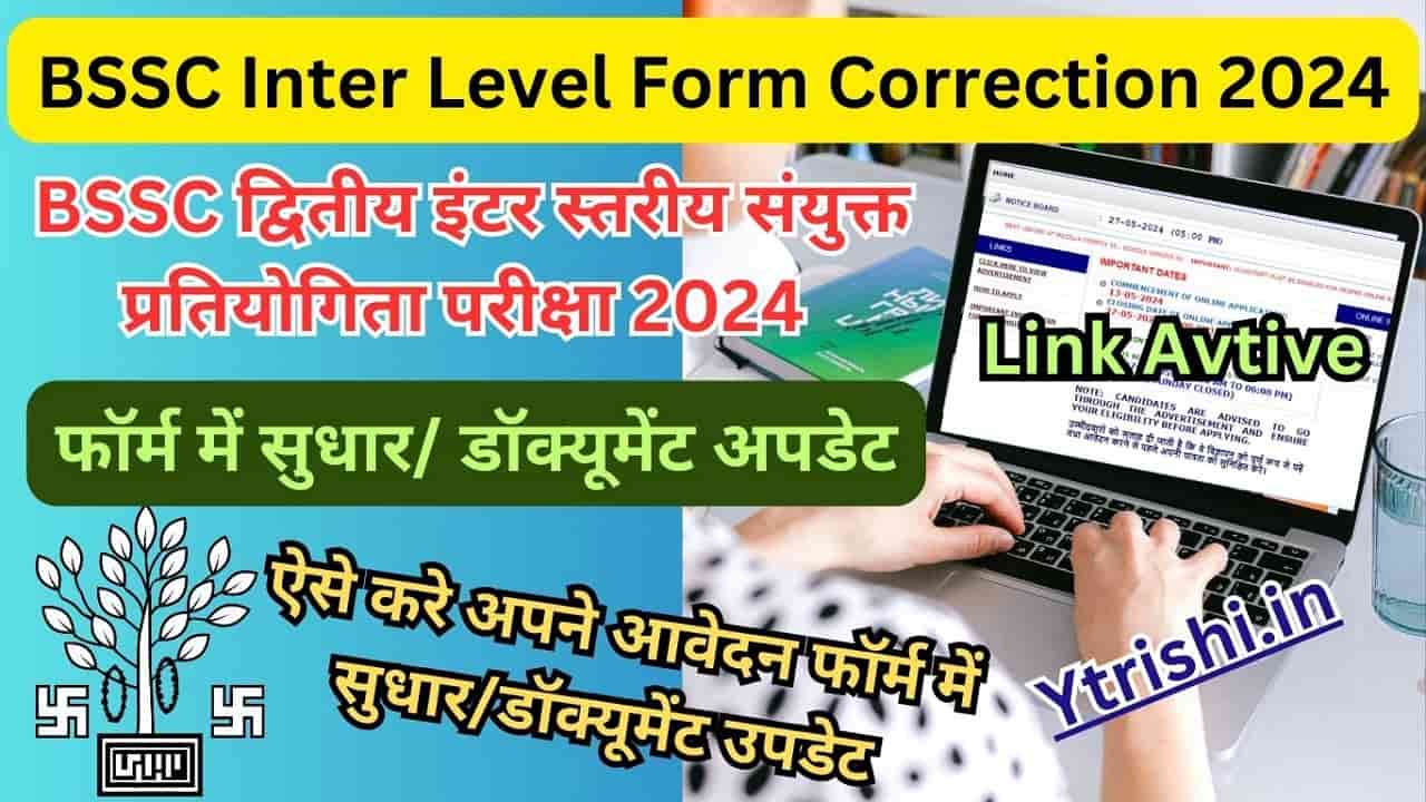 BSSC Inter Level Form Correction 2024 Link Active