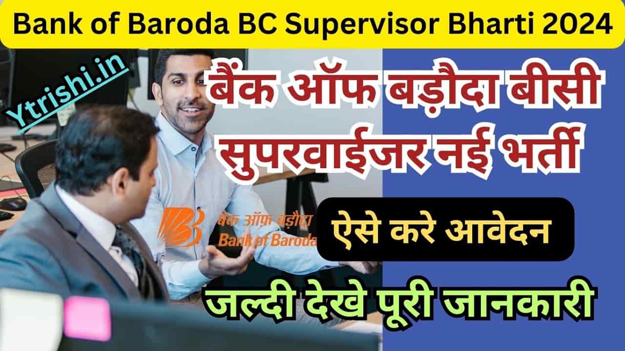 Bank of Baroda BC Supervisor Bharti 2024