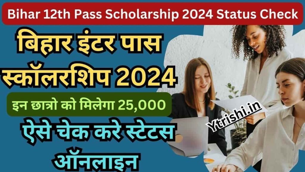 Bihar 12th Pass Scholarship 2024 Status Check