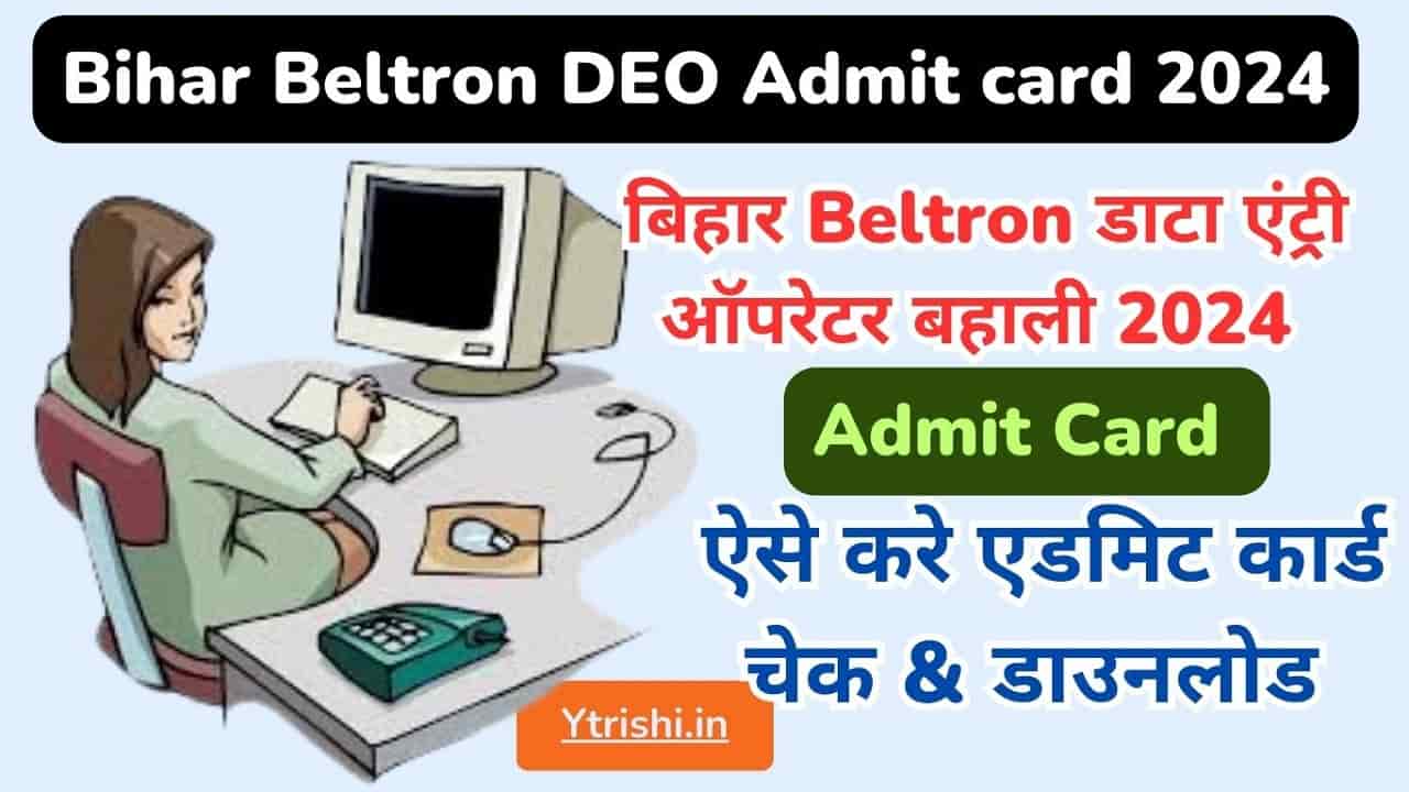 Bihar Beltron DEO Admit card 2024