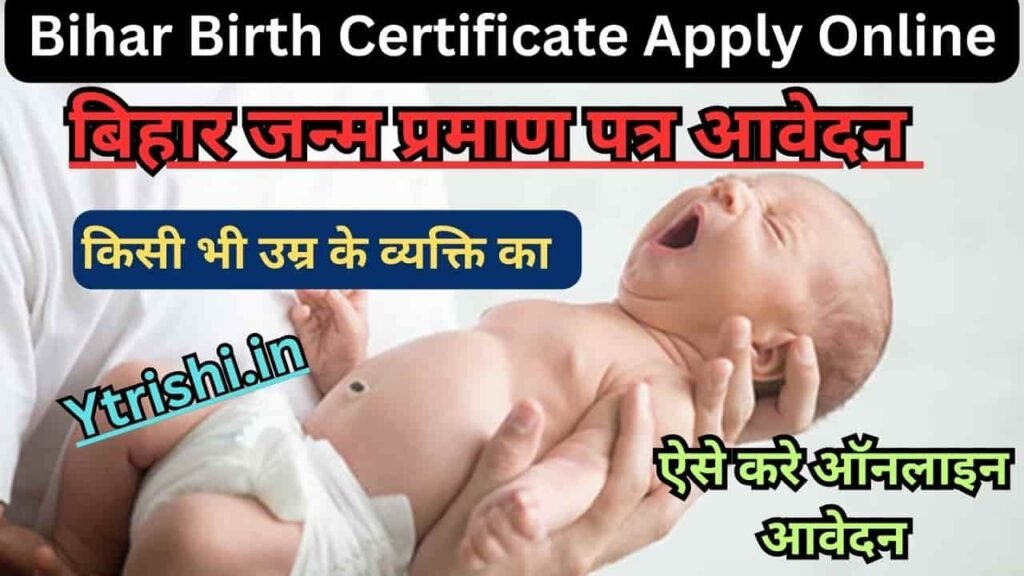 Bihar Birth Certificate Apply Online