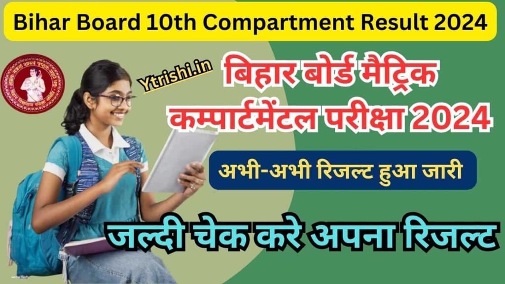 Bihar Board 10th Compartment Result 2024