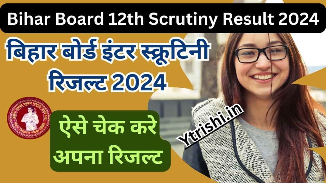 Bihar Board 12th Scrutiny Result 2024