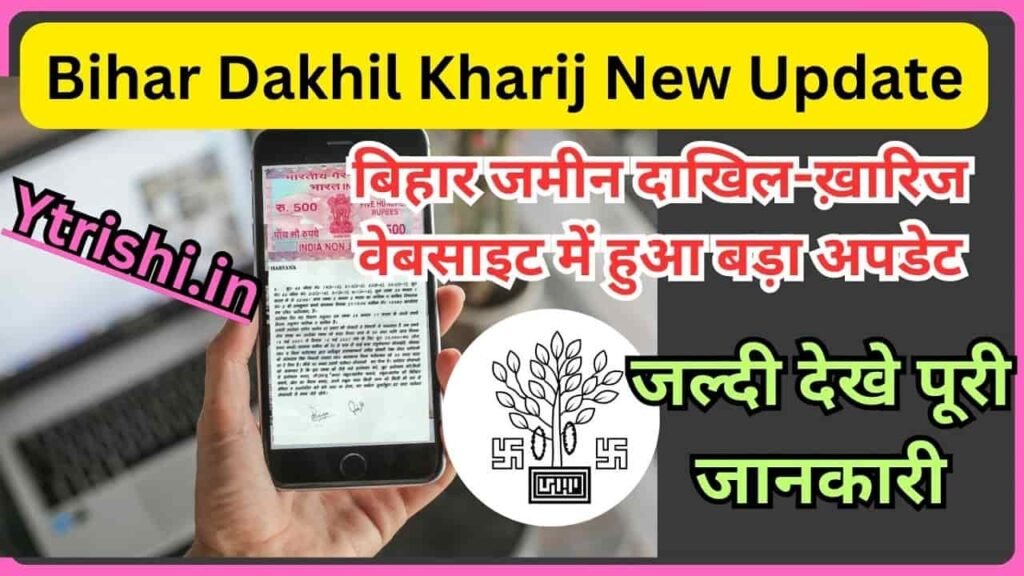 Bihar Dakhil Kharij New Update