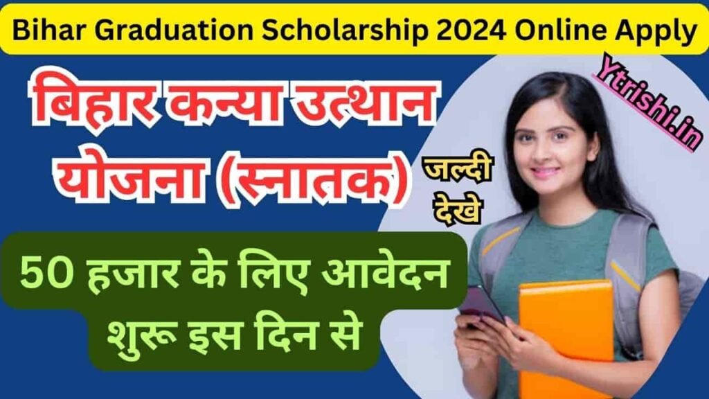 Bihar Graduation Scholarship 2024