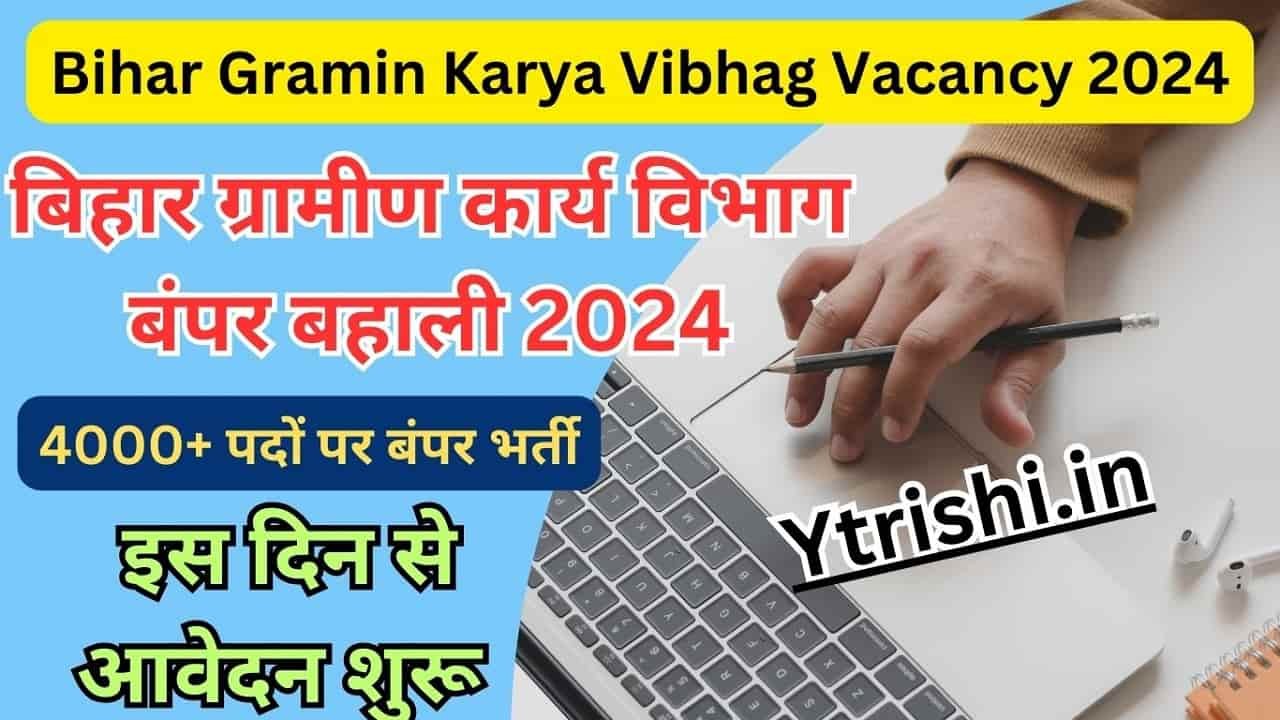 Bihar Gramin Karya Vibhag Vacancy 2024