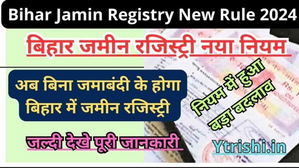 Bihar Jamin Registry New Rule 2024