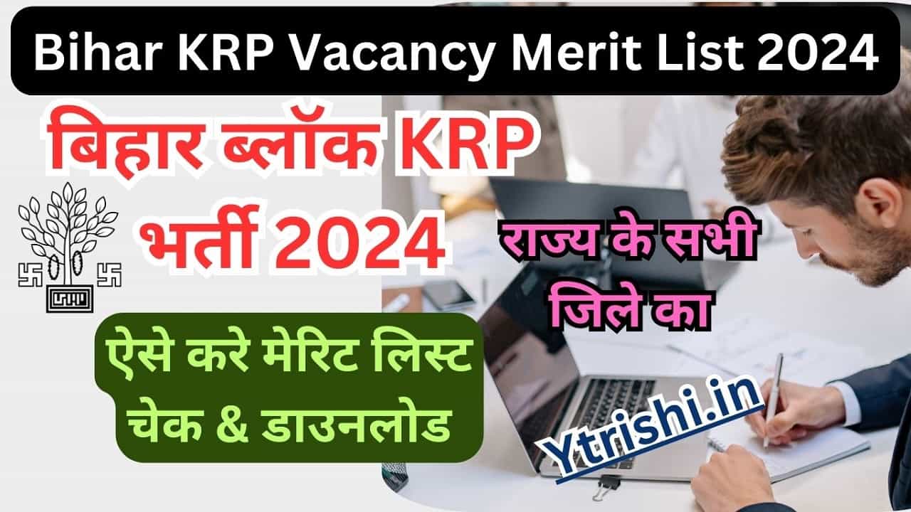 Bihar KRP Vacancy Merit List 2024