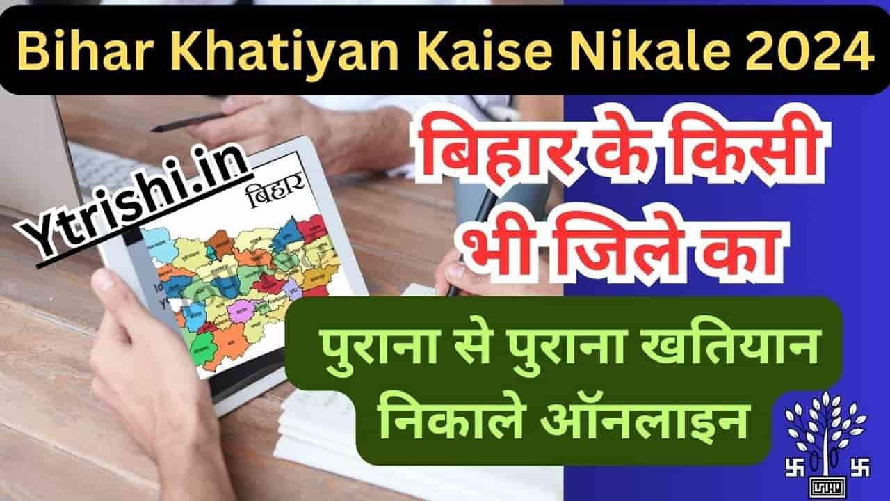 Bihar Khatiyan Kaise Nikale 2024