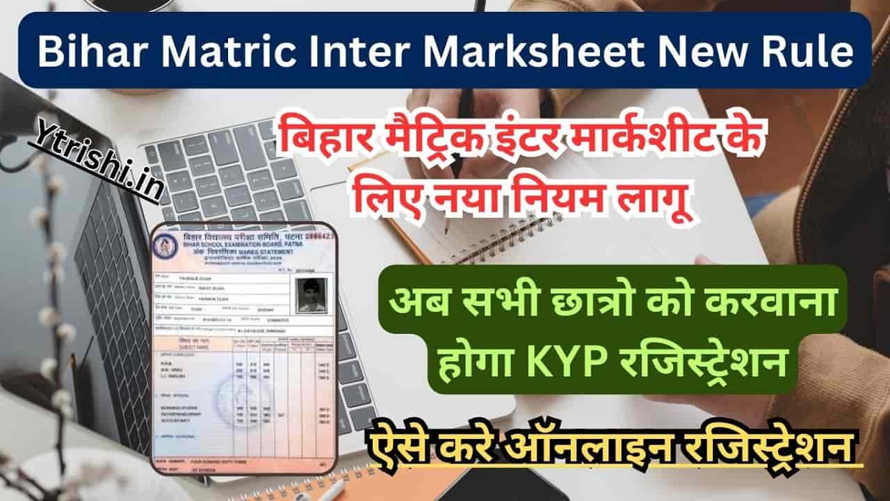 Bihar Matric Inter Marksheet New Rule