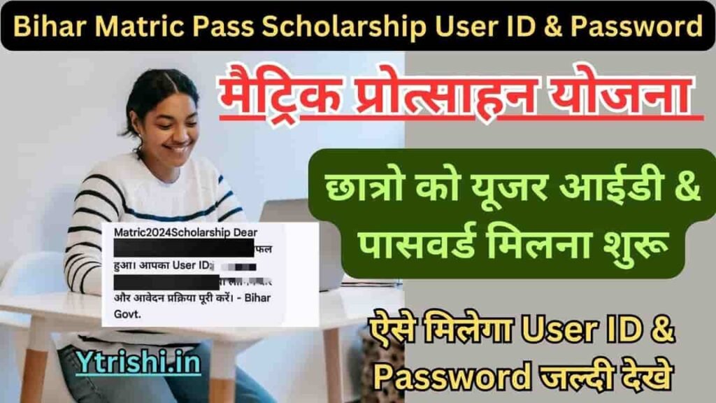 Bihar Matric Pass Scholarship User ID & Password