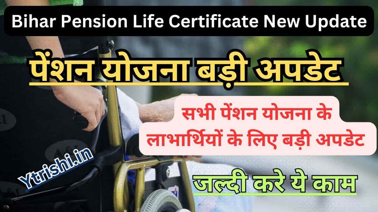 Bihar Pension Life Certificate New Update