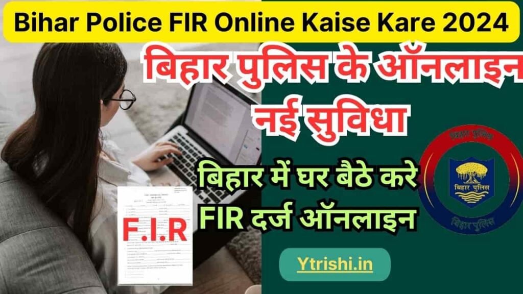 Bihar Police FIR Online Kaise Kare 2024