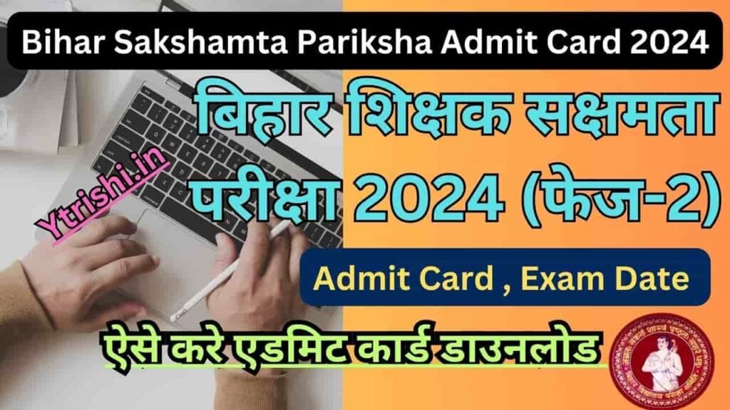 Bihar Sakshamta Pariksha Admit Card 2024