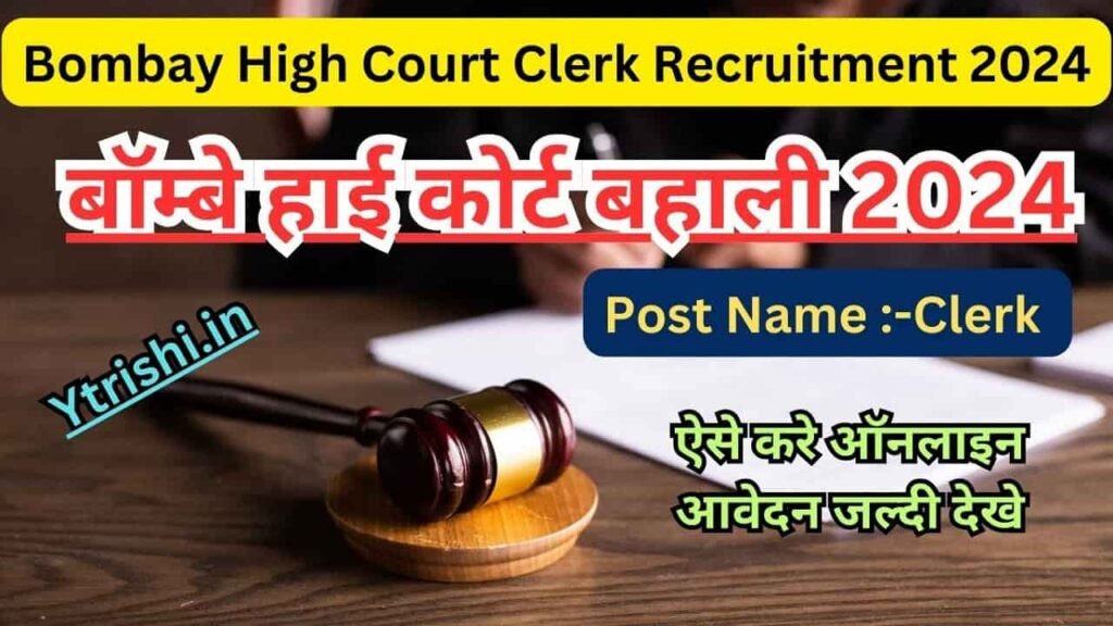 Bombay High Court Clerk Recruitment 2024