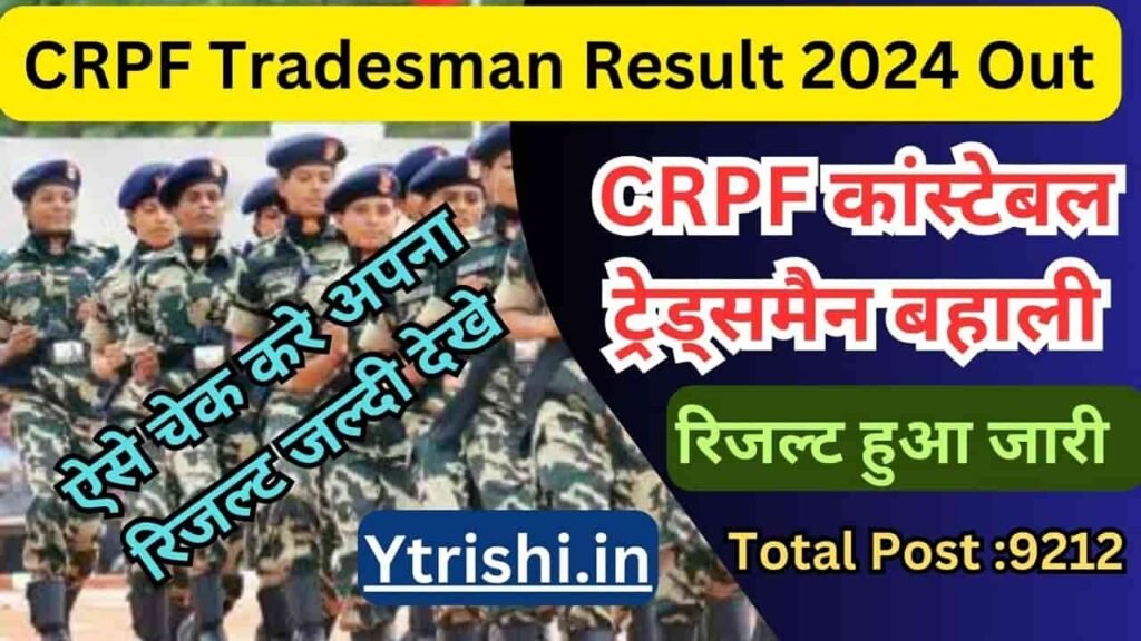 CRPF Tradesman Result 2024