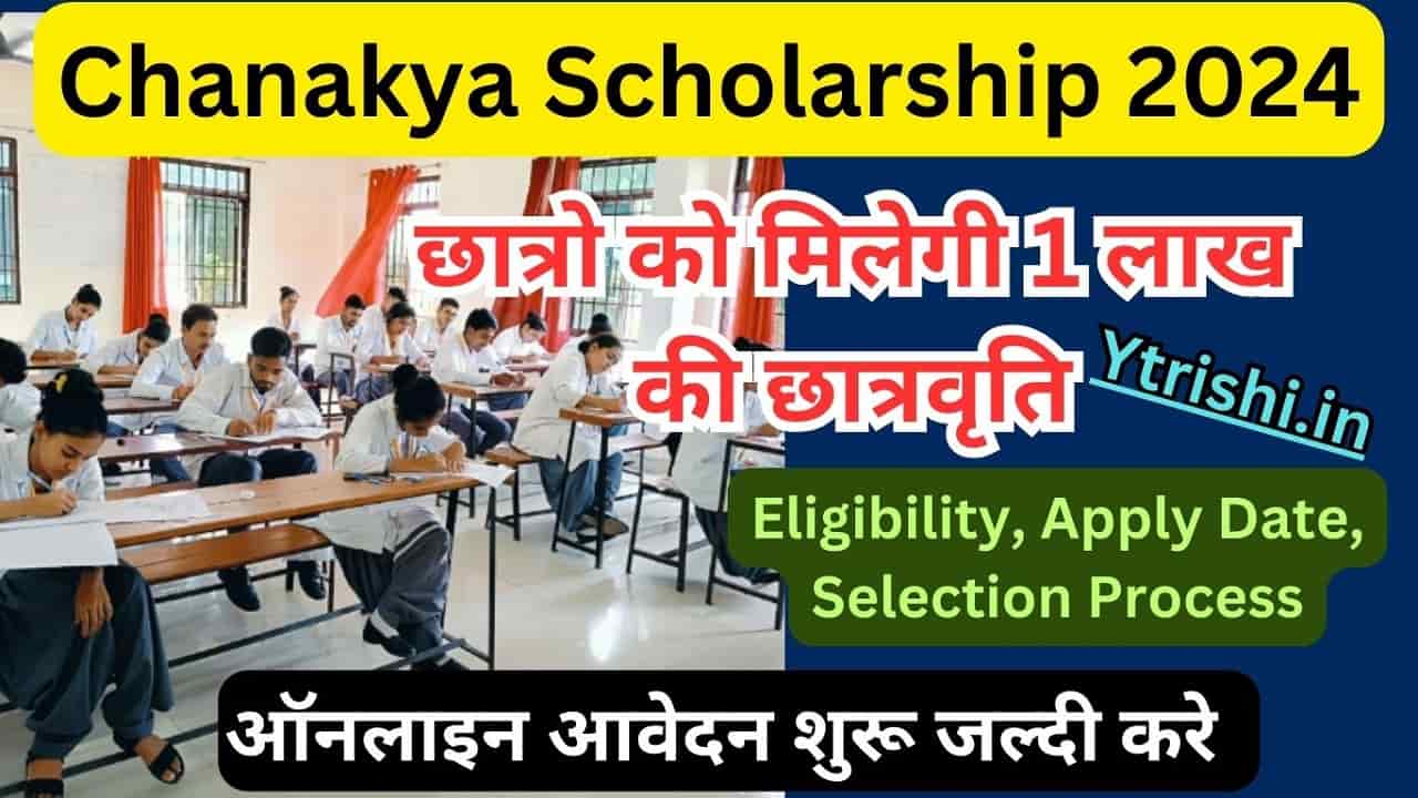 Chanakya Scholarship 2024 Online Apply